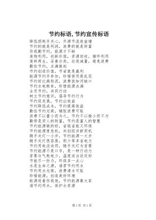 节约标语集锦,节约宣传标语集锦