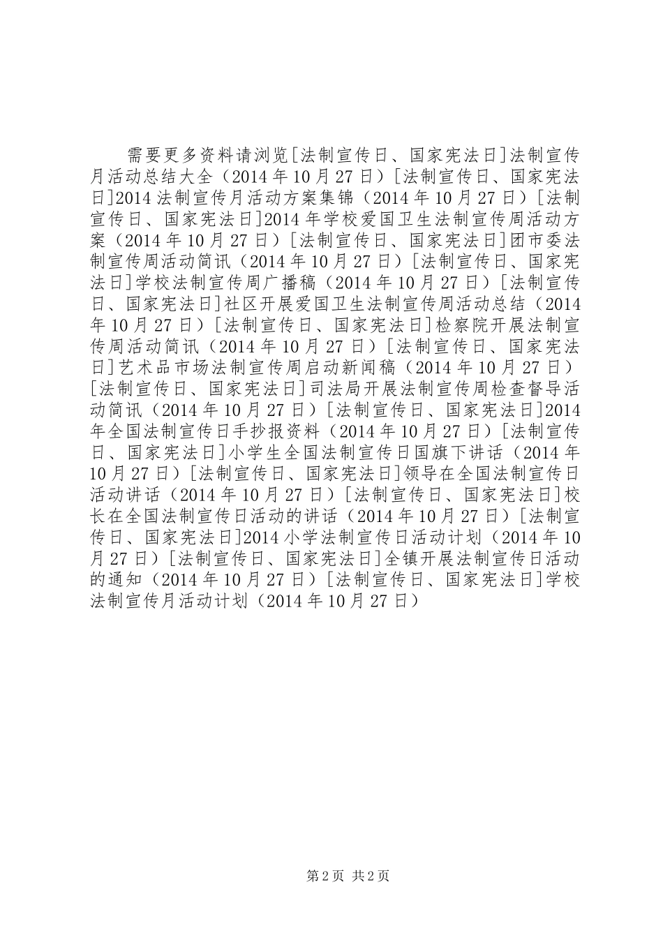 学校法制宣传月活动计划_第2页