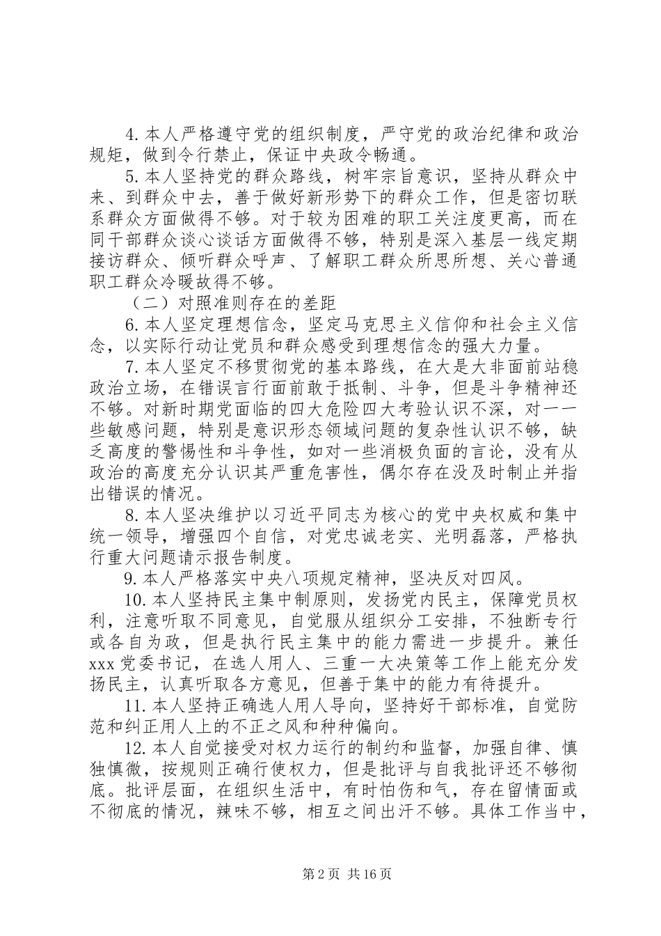 20XX年主题教育活动自我剖析报告_第2页