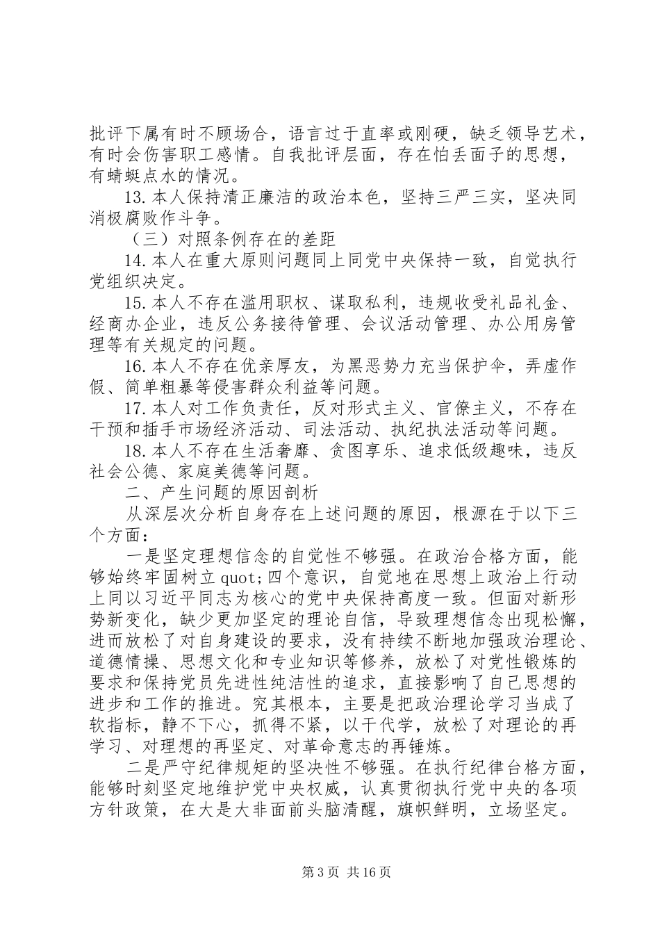 20XX年主题教育活动自我剖析报告_第3页