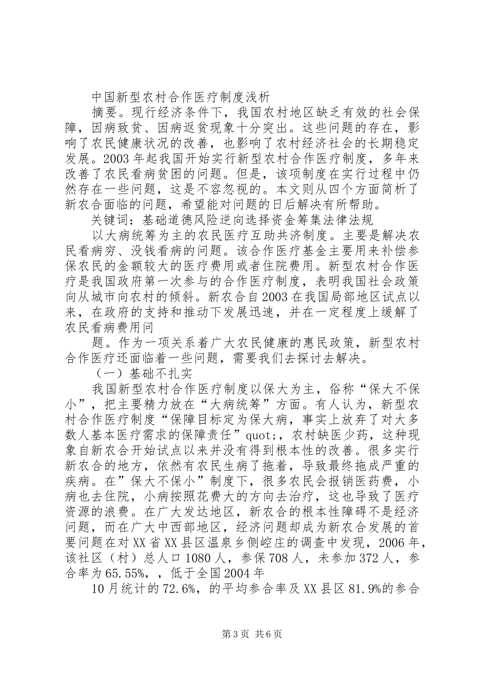 农村合作医疗规章制度_第3页