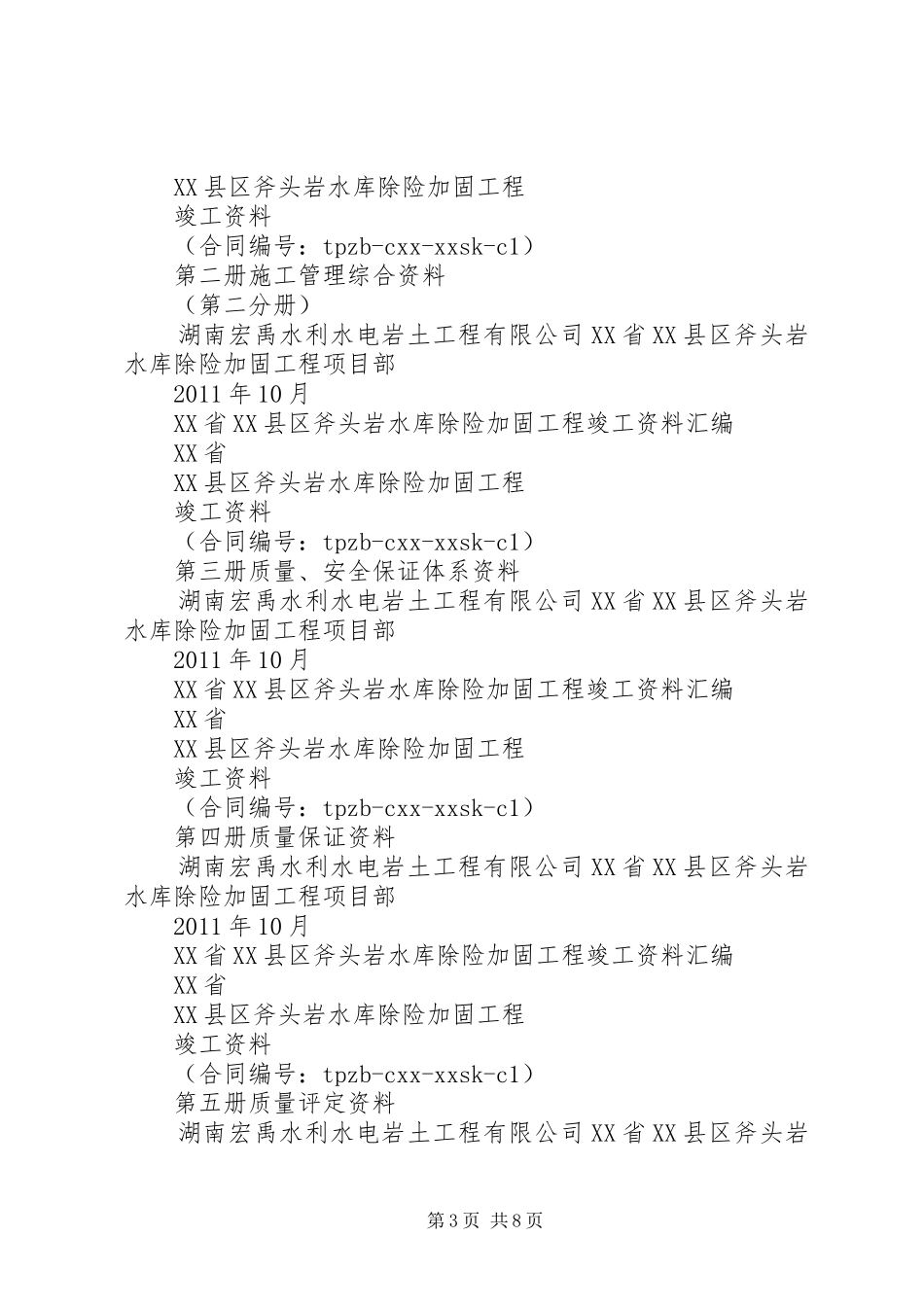 加固工程竣工报告 _第3页