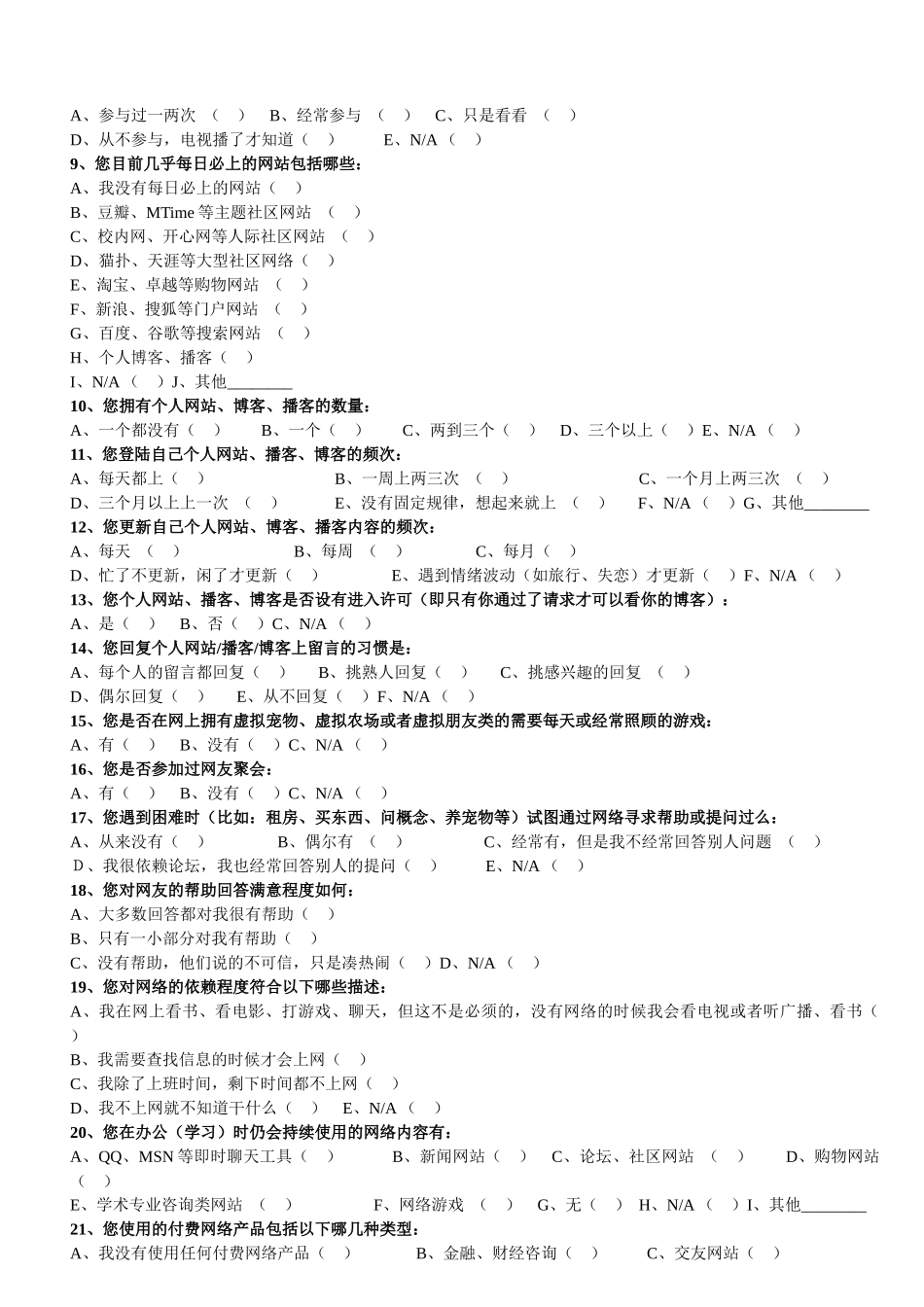 受众对媒介互动性需求调查表_第2页