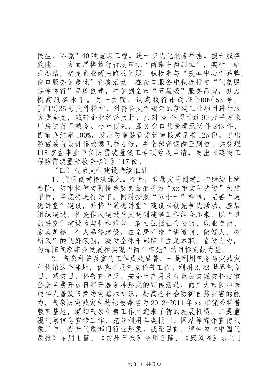 市气象局工作报告材料 _第3页