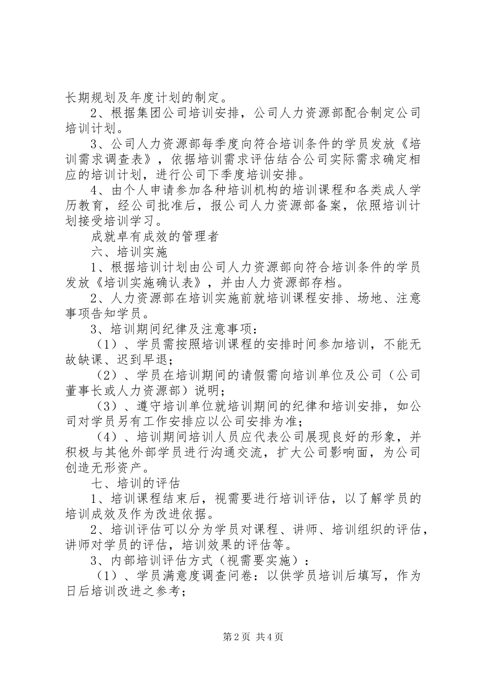 中高层培训规章制度_第2页