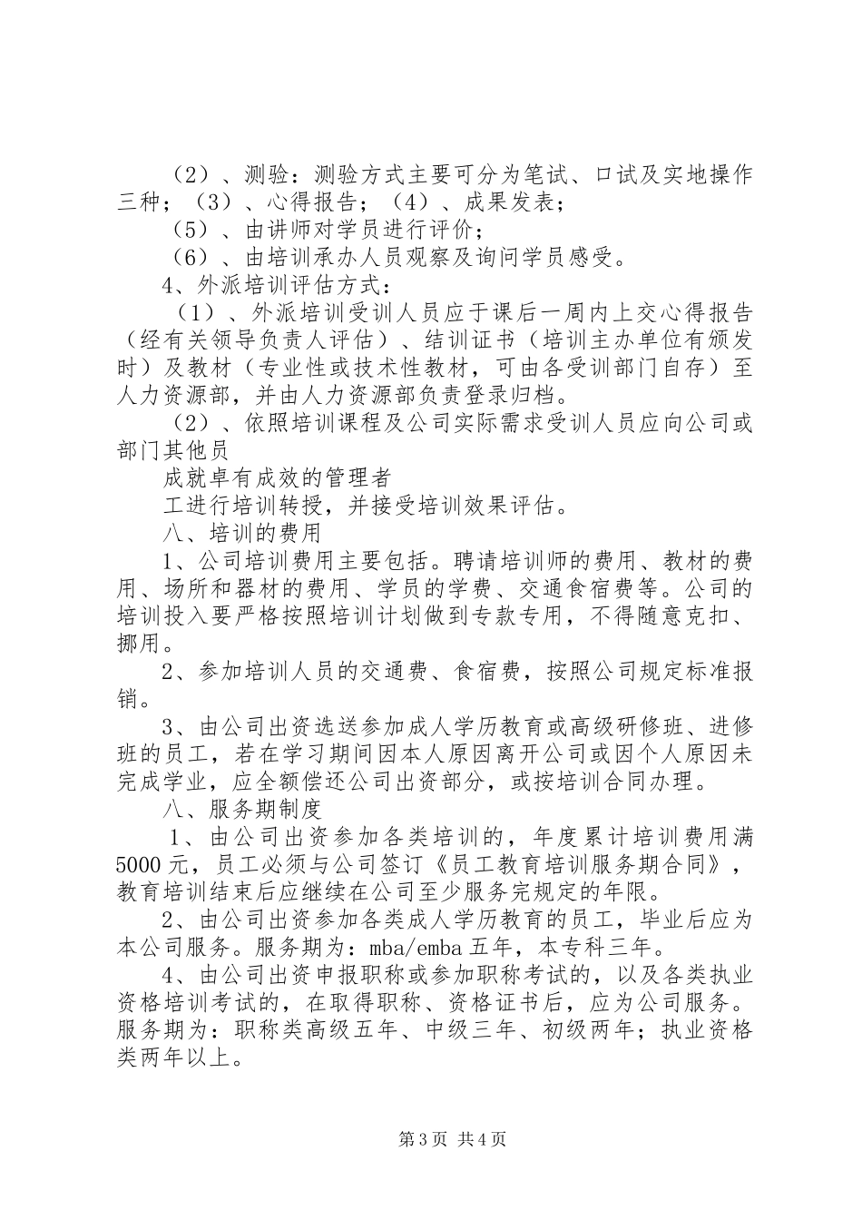 中高层培训规章制度_第3页