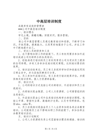 中高层培训规章制度