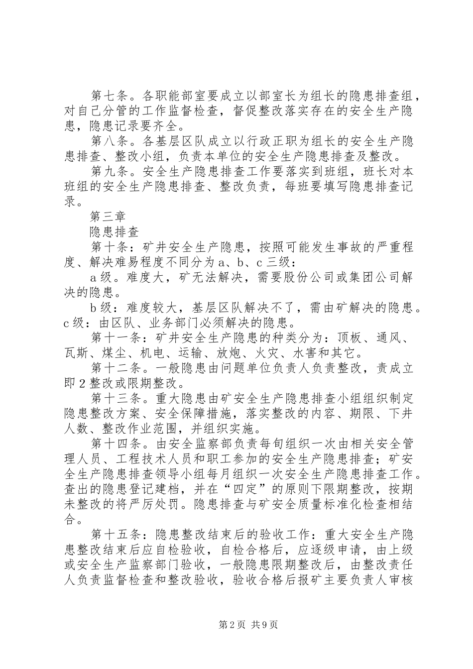 煤矿安全隐患排查规章制度_第2页