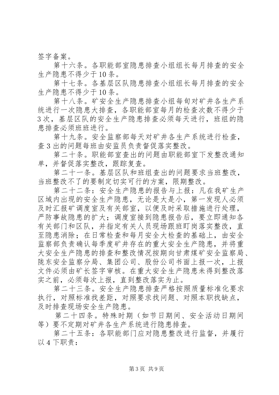 煤矿安全隐患排查规章制度_第3页