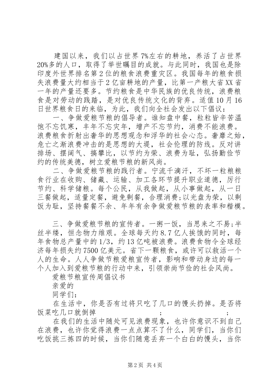 节约粮食的倡议书范文 (2)_第2页