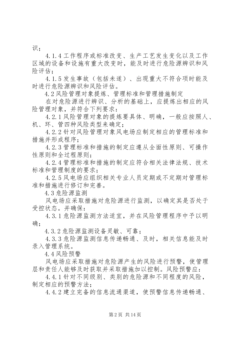 安全风险预控管理规章制度_第2页