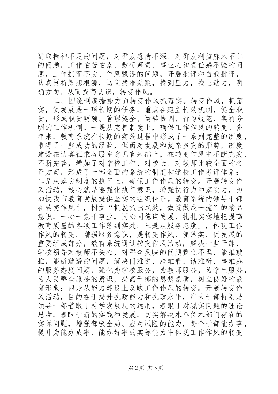 教育局整作风抓落实汇报材料 _第2页