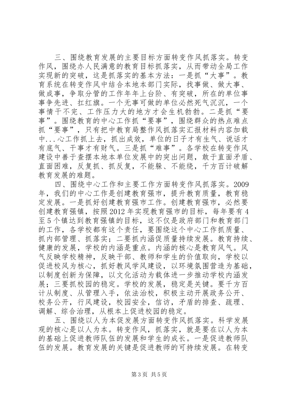 教育局整作风抓落实汇报材料 _第3页