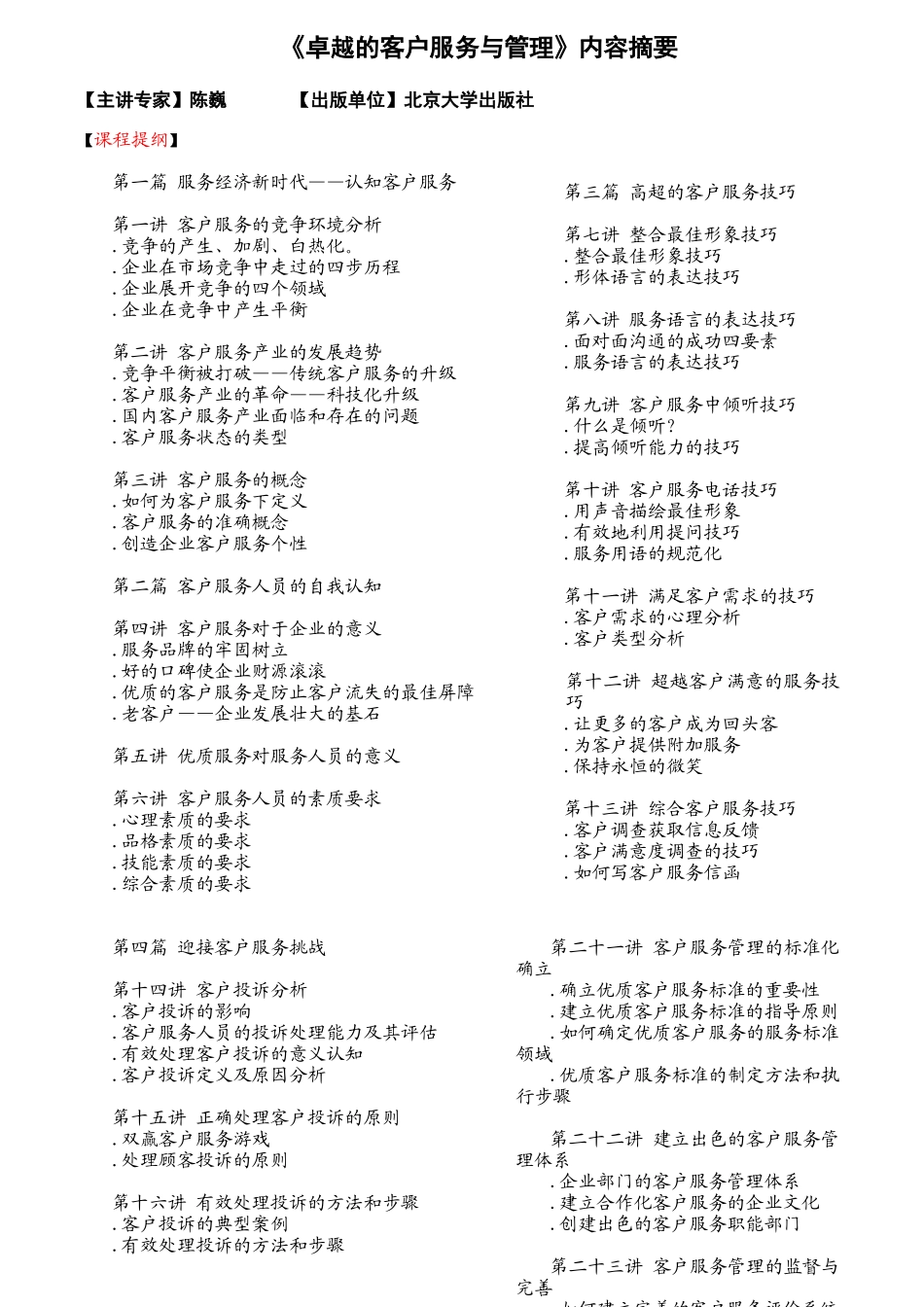 卓越的客户服务与管理_第1页