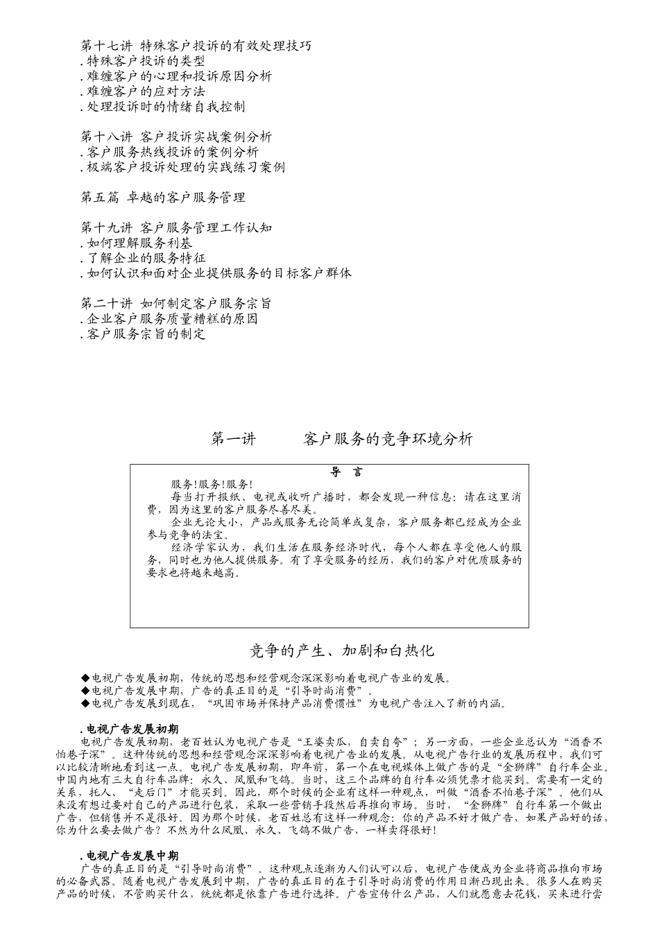 卓越的客户服务与管理_第2页