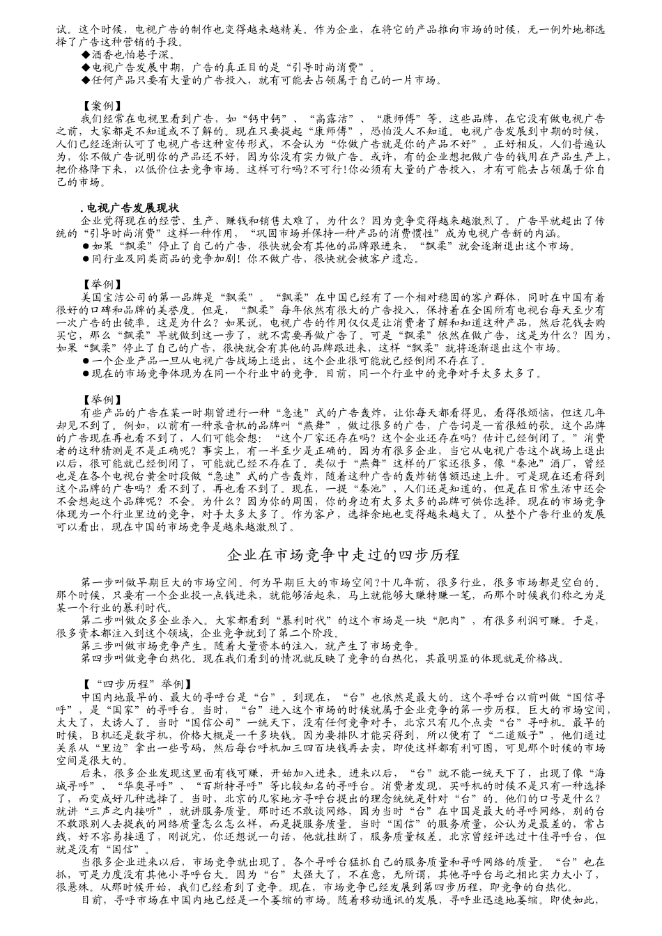 卓越的客户服务与管理_第3页