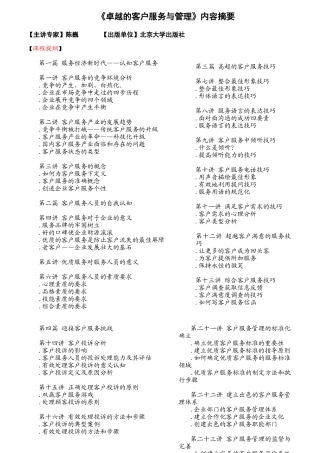 卓越的客户服务与管理