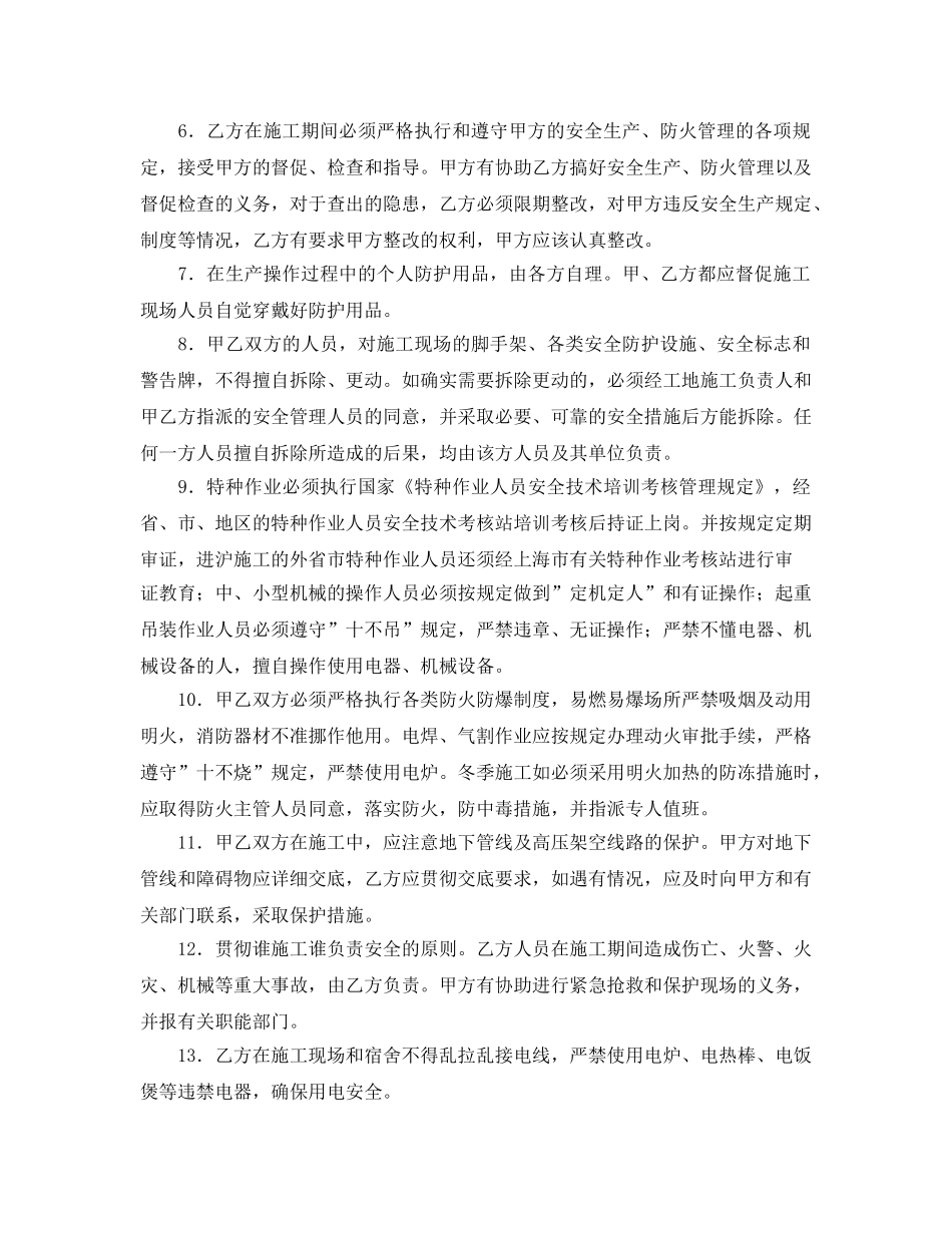 《安全管理文档》之承包工程安全协议 _第2页