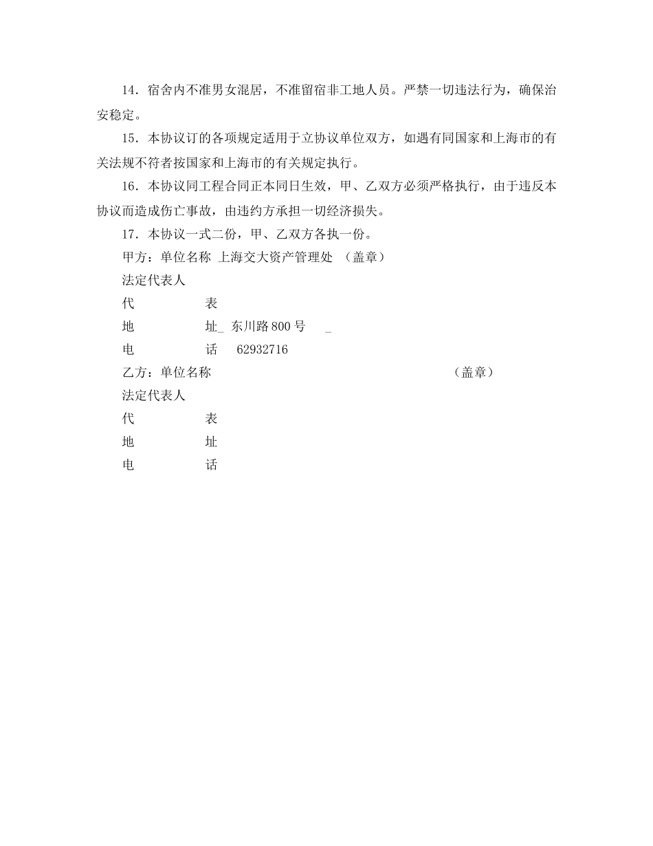 《安全管理文档》之承包工程安全协议 _第3页