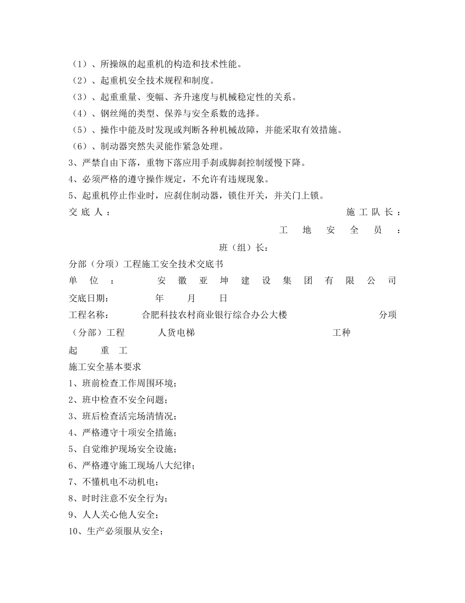《管理资料-技术交底》之人货电梯安全交底 _第2页