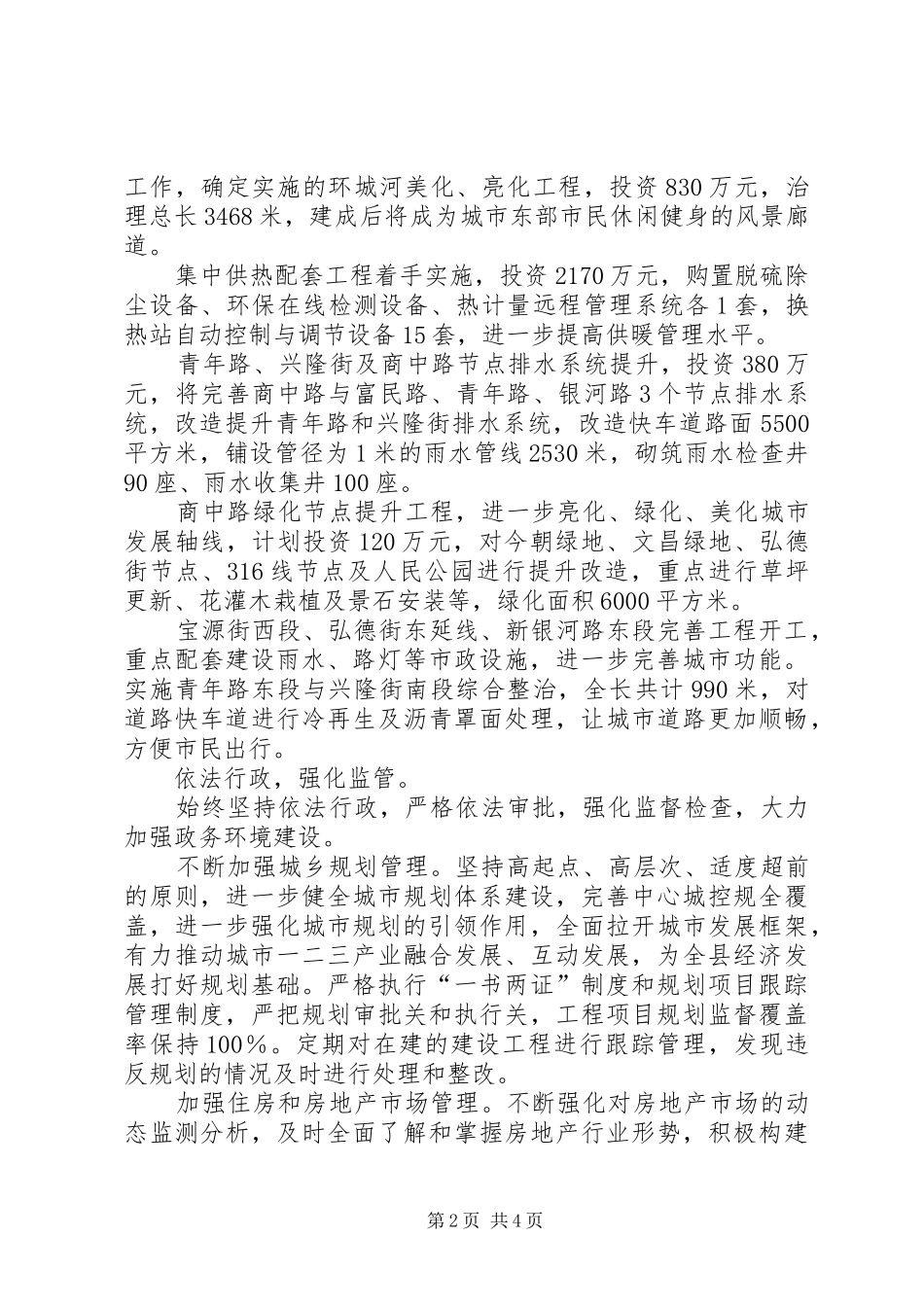 县住房和城乡建设管委会年度工作计划_第2页