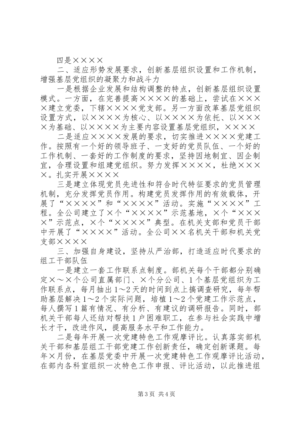 公司组织工作情况汇报 _第3页