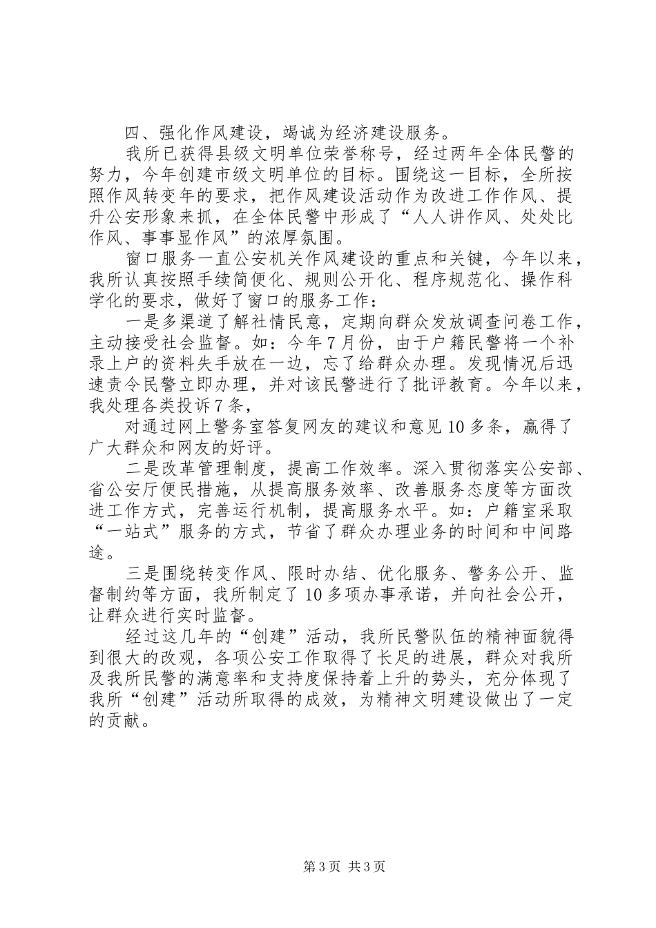 西华二中创建市级文明单位汇报材料 _第3页