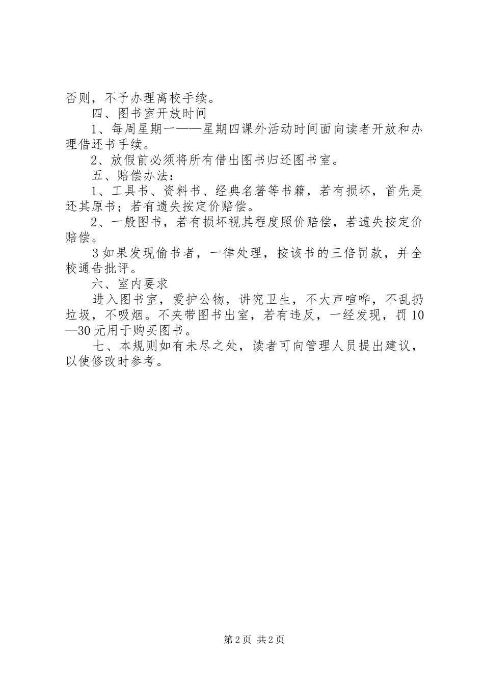 社区图书室借阅规章制度 _第2页