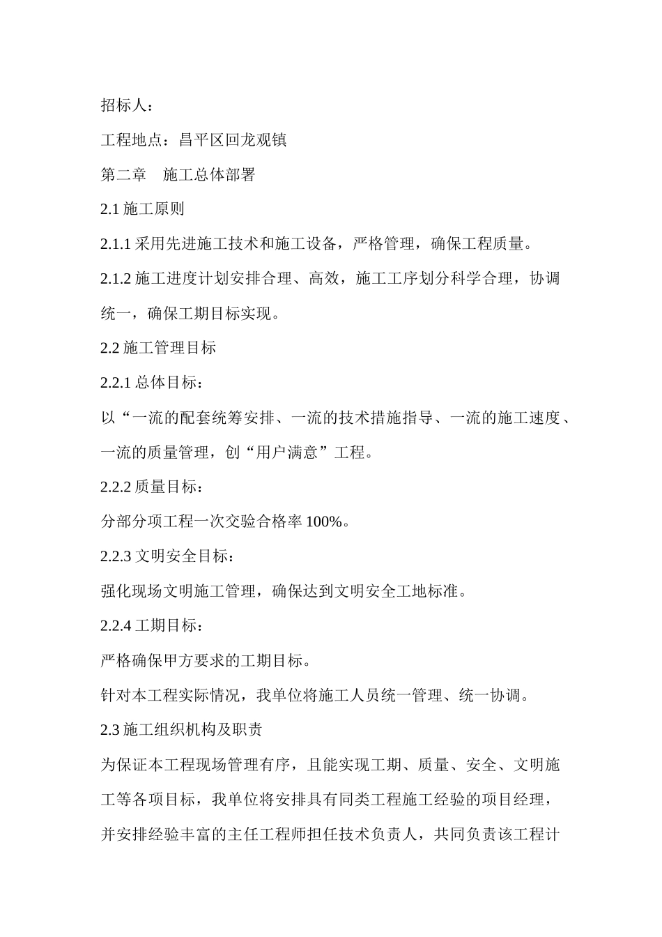 SBS改性沥青卷材屋面防水施工方案_第2页