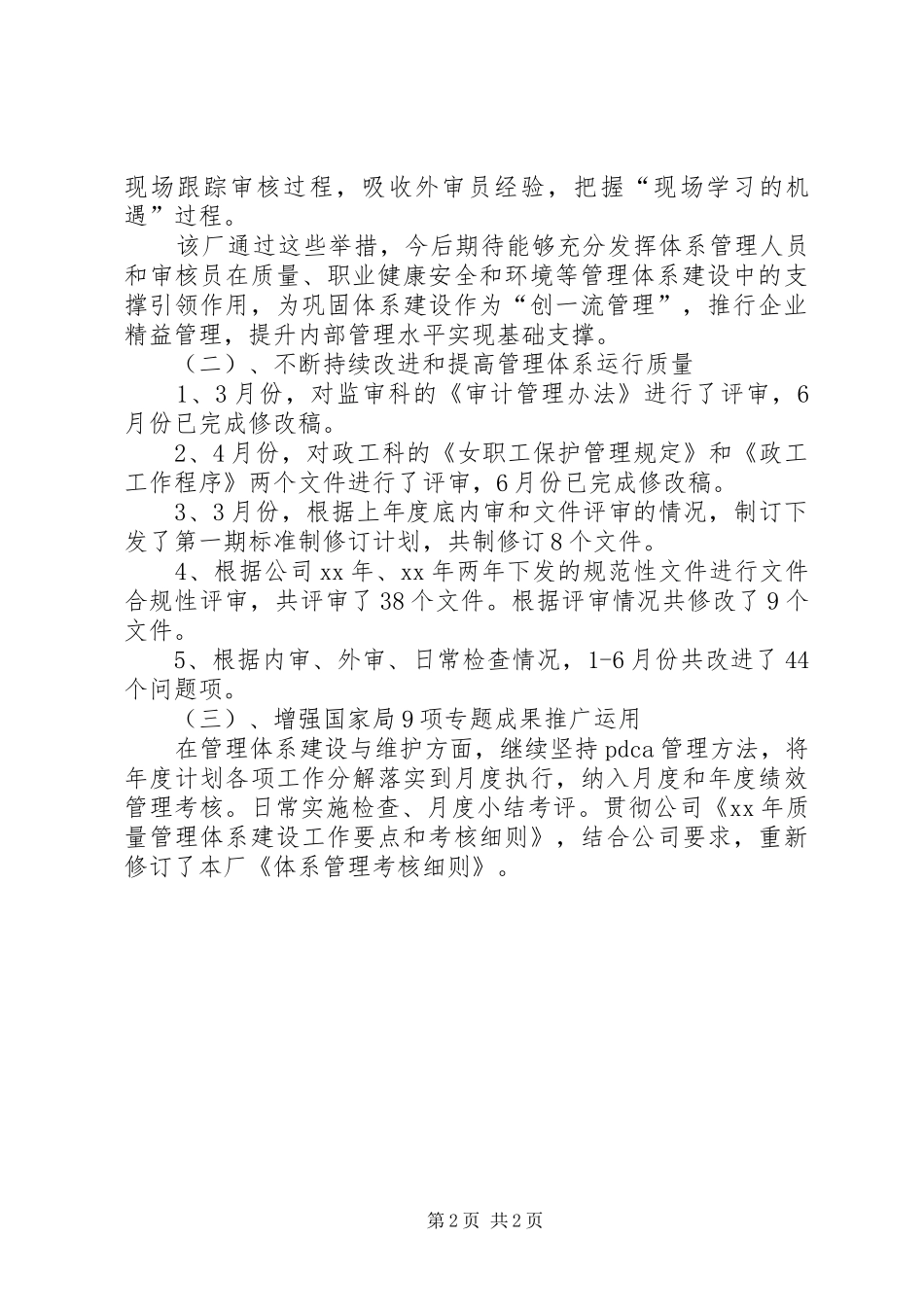 XX年厂工作会议二季度体系建设工作汇报 _第2页