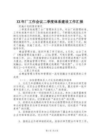 XX年厂工作会议二季度体系建设工作汇报 