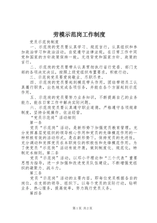 劳模示范岗工作规章制度 