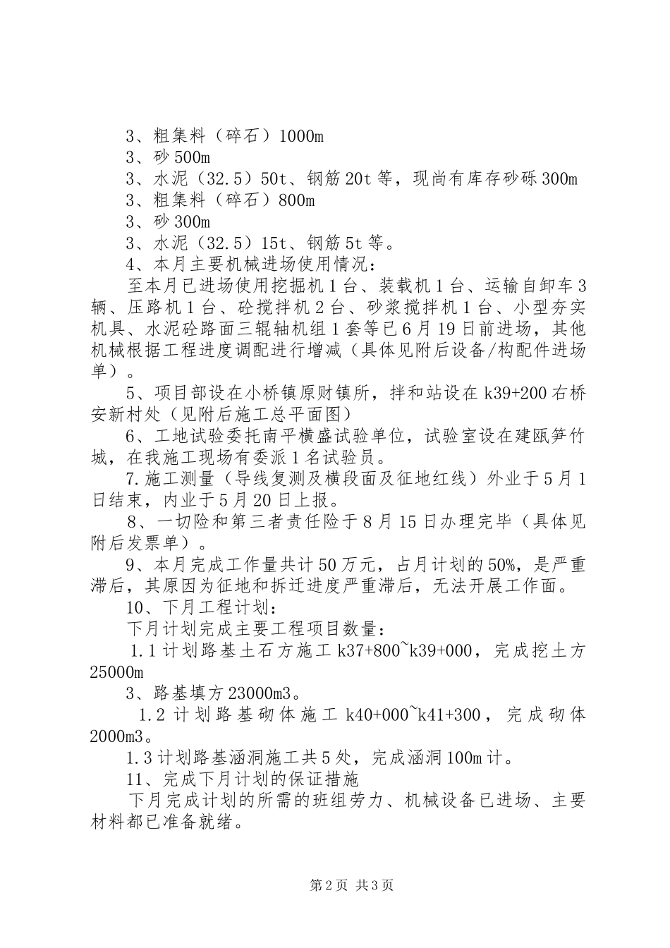 第五次工地会议汇报材料1 _第2页