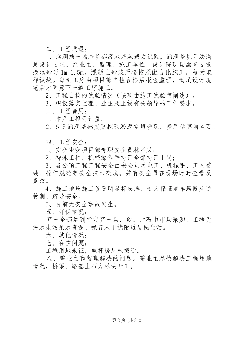 第五次工地会议汇报材料1 _第3页