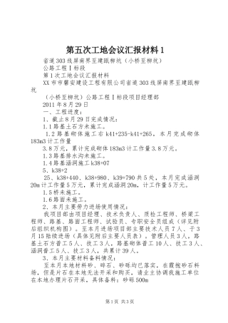 第五次工地会议汇报材料1 