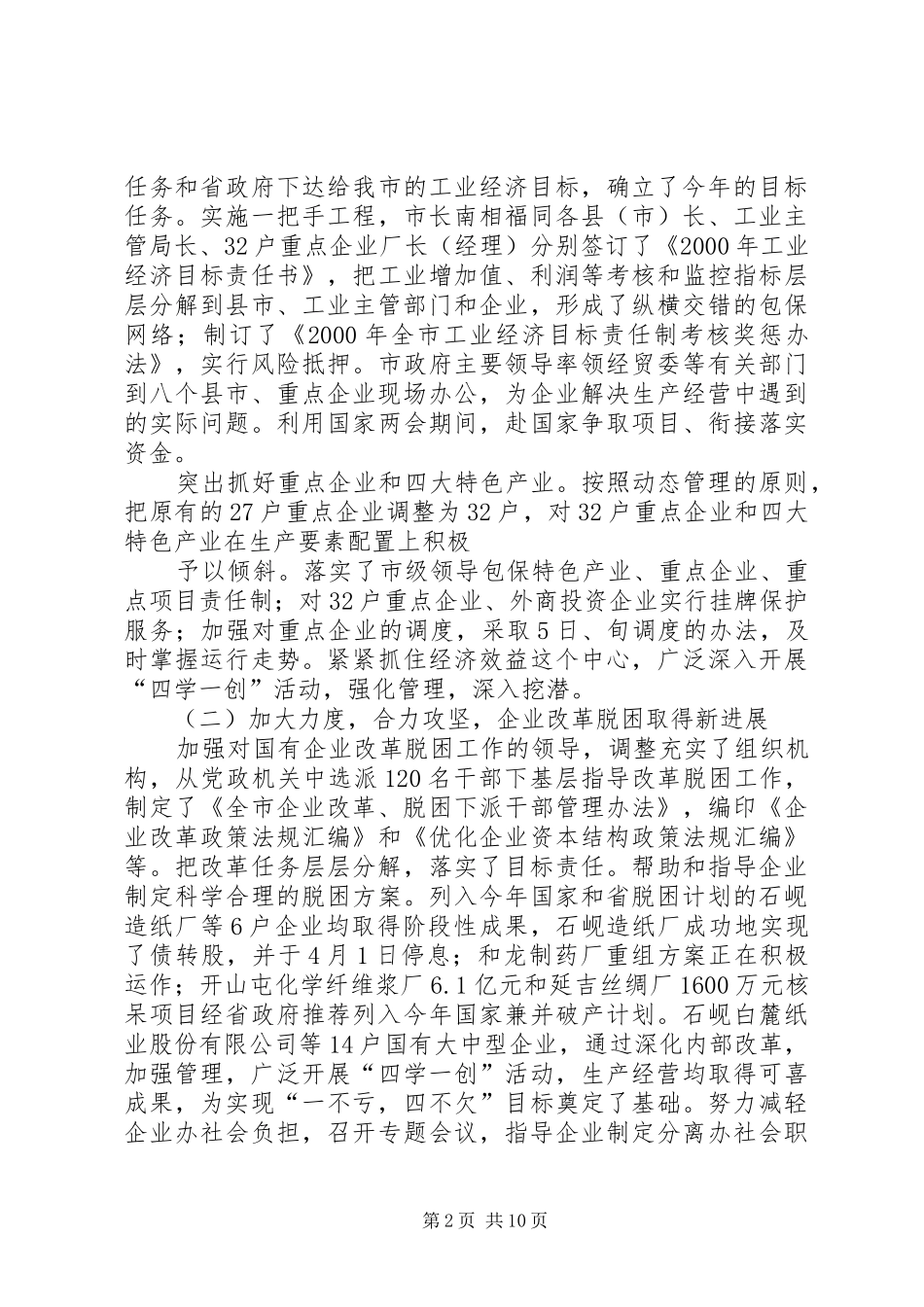 市经贸委完成经济工作情况汇报 _第2页