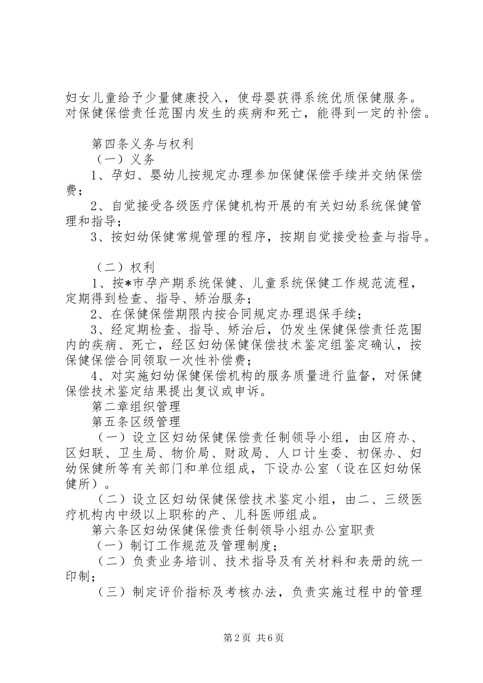 妇幼保健保偿责任制规章制度_第2页