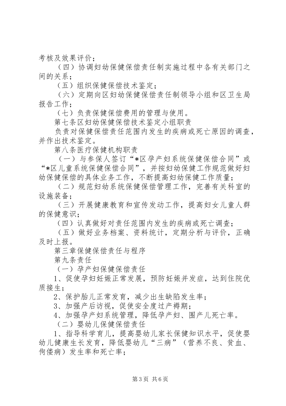 妇幼保健保偿责任制规章制度_第3页