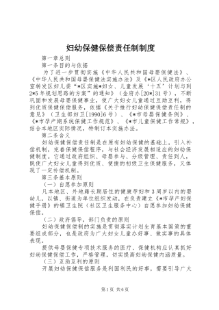 妇幼保健保偿责任制规章制度