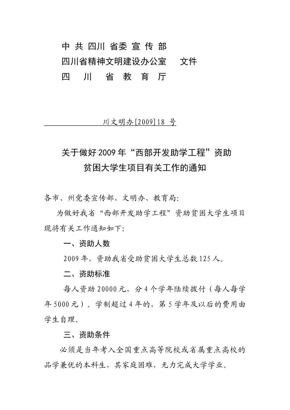 中共 四川 省委 宣传部 - 四川新闻网_第1页