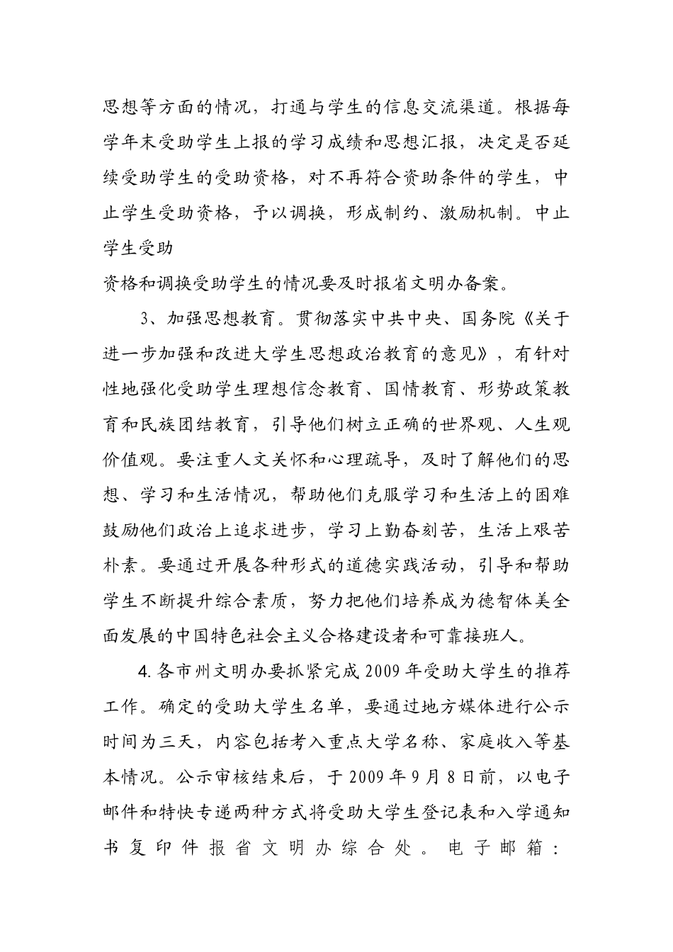 中共 四川 省委 宣传部 - 四川新闻网_第3页