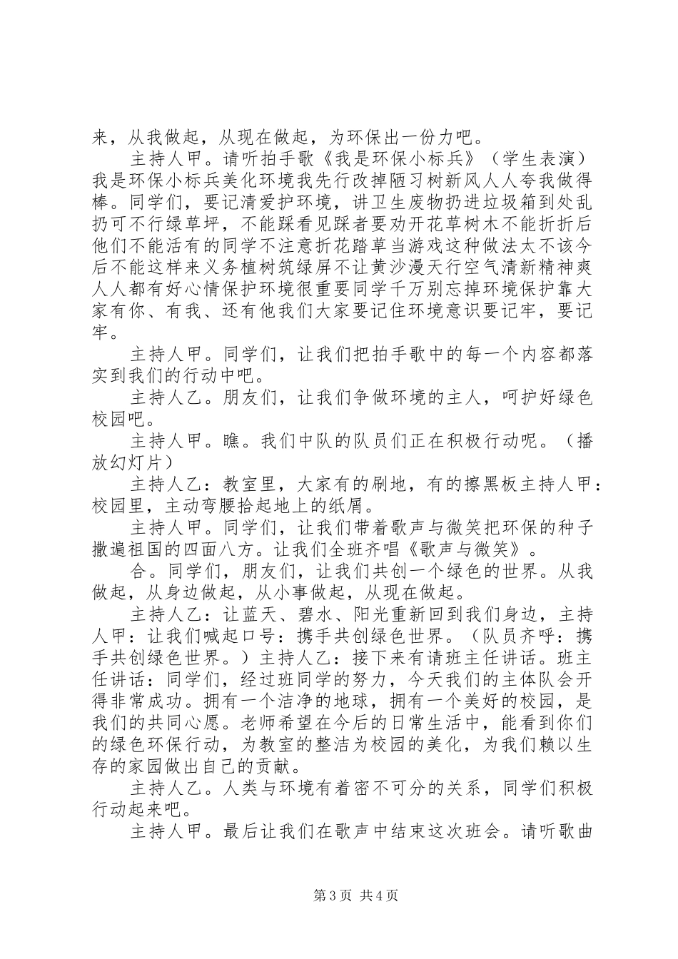 全域无垃圾倡议书范文_第3页