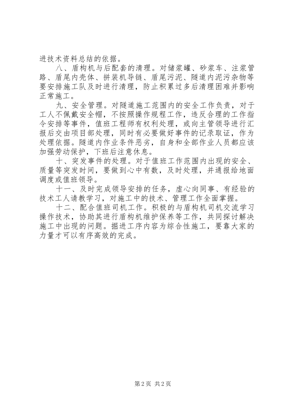 盾构部职责要求划分 _第2页