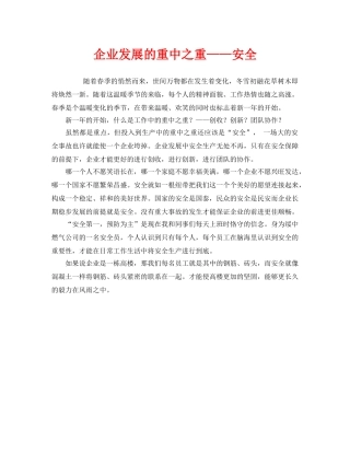 《安全管理》之企业发展的重中之重——安全 