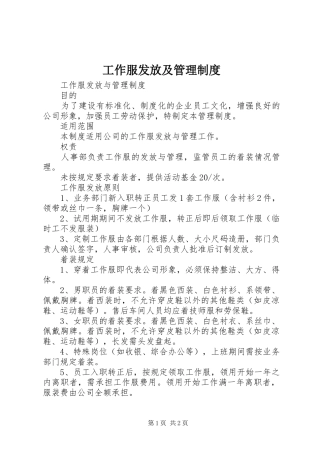 工作服发放及管理规章制度  (2)