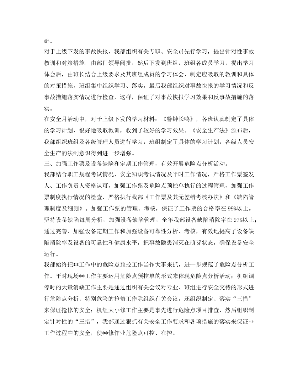 《安全管理文档》之电力系统2009年安全工作总结 _第2页