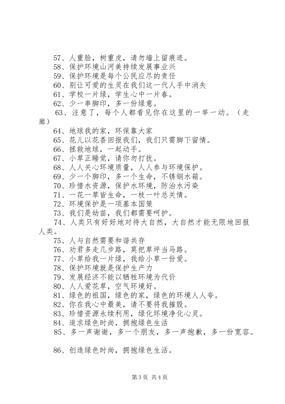 100句经典绿色环保标语集锦_第3页