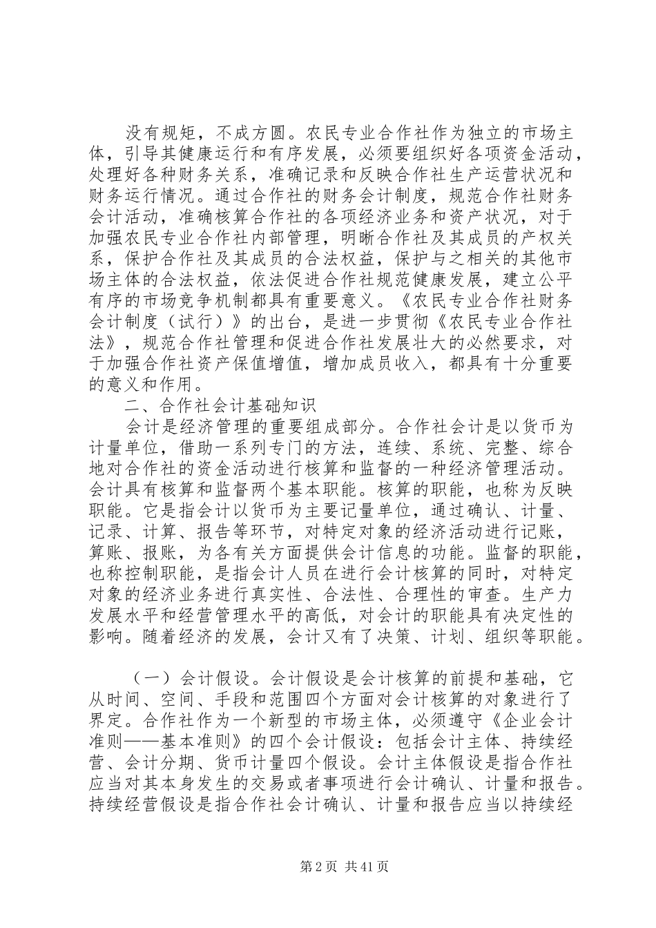 《农民专业合作社财务会计规章制度(试行)》讲解_第2页