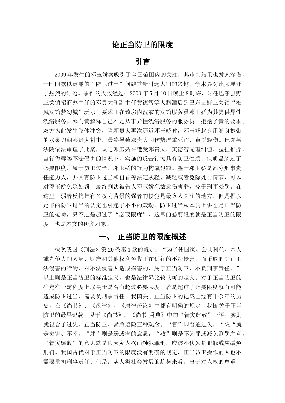 OK-论正当防卫的限度 _第1页