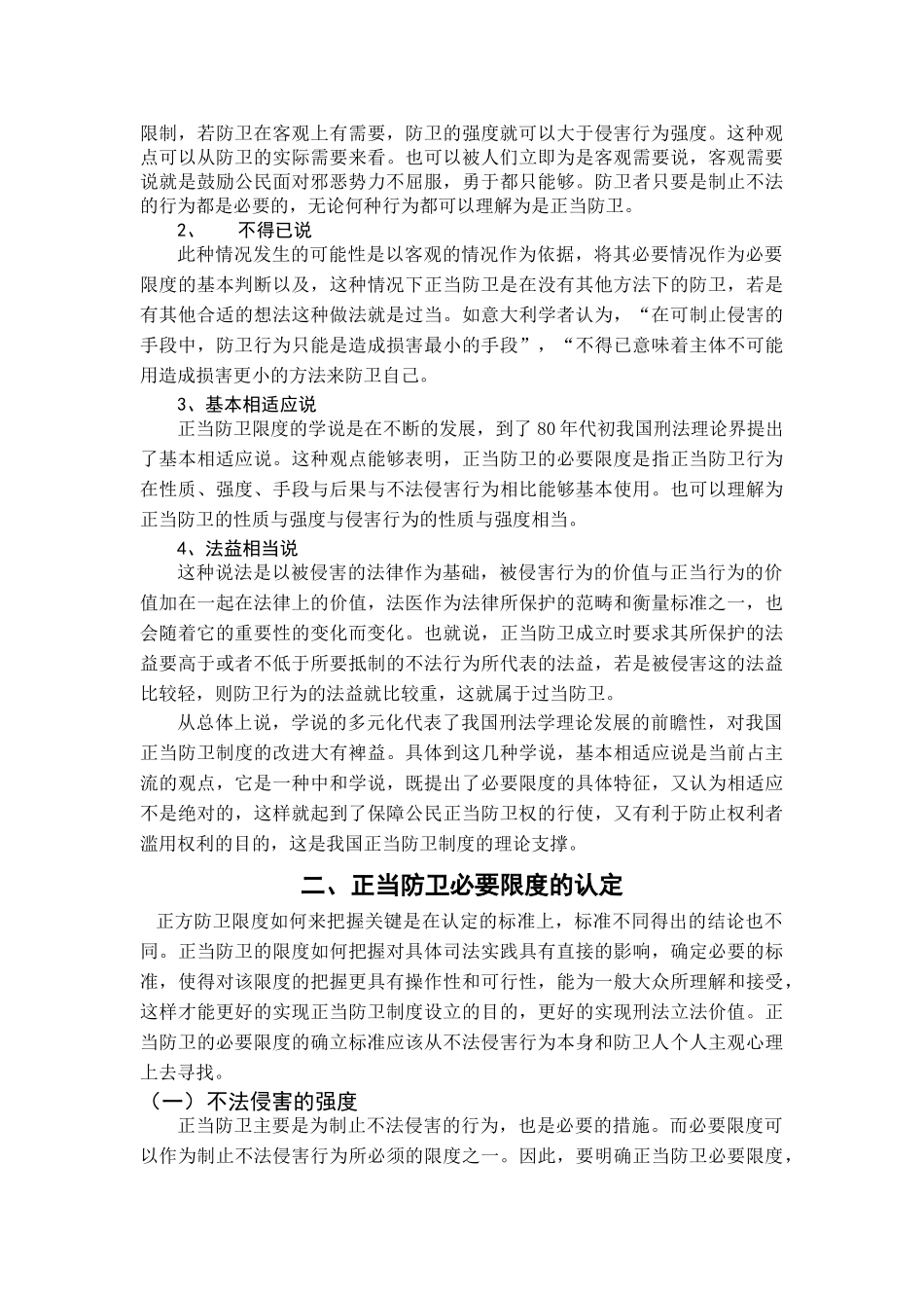 OK-论正当防卫的限度 _第3页